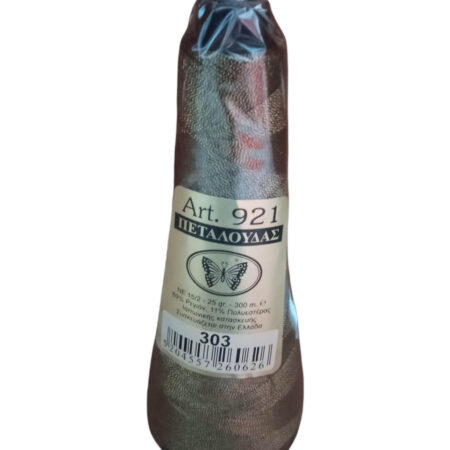 Κλωστή κεντήματος κώνος 25gr Art 921 χρυσό σκούρο 303 Πεταλούδα