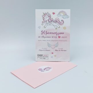 Newage 23b002 pmics Προσκλητήρια βάπτισης με μονόκερο και ουράνιο τόξο
