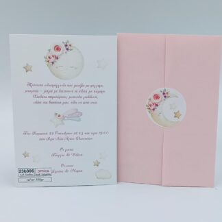 Newage 23b006 pmics Προσκλητήρια βάπτισης με φεγγάρι